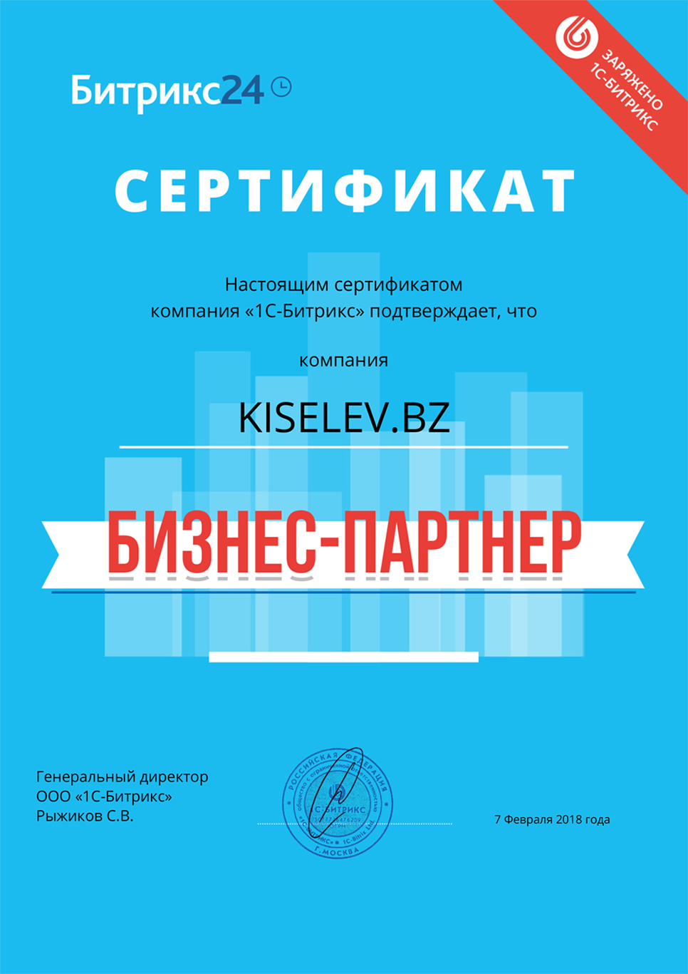 Сертификат партнёра по АМОСРМ в Александрове
